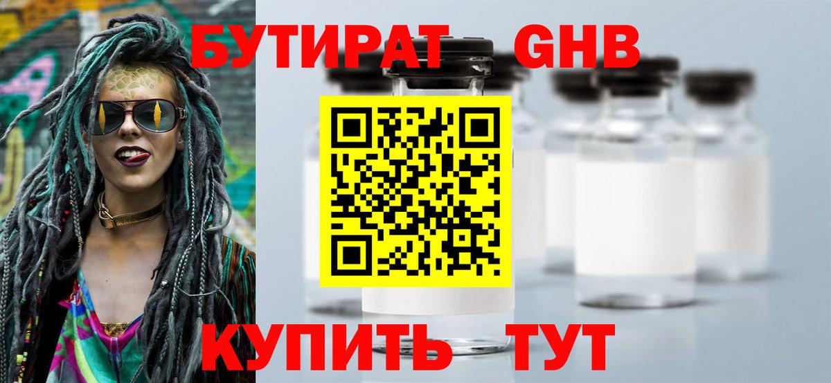 Карасук  Бутират BDO 33%  Вход с VPN 