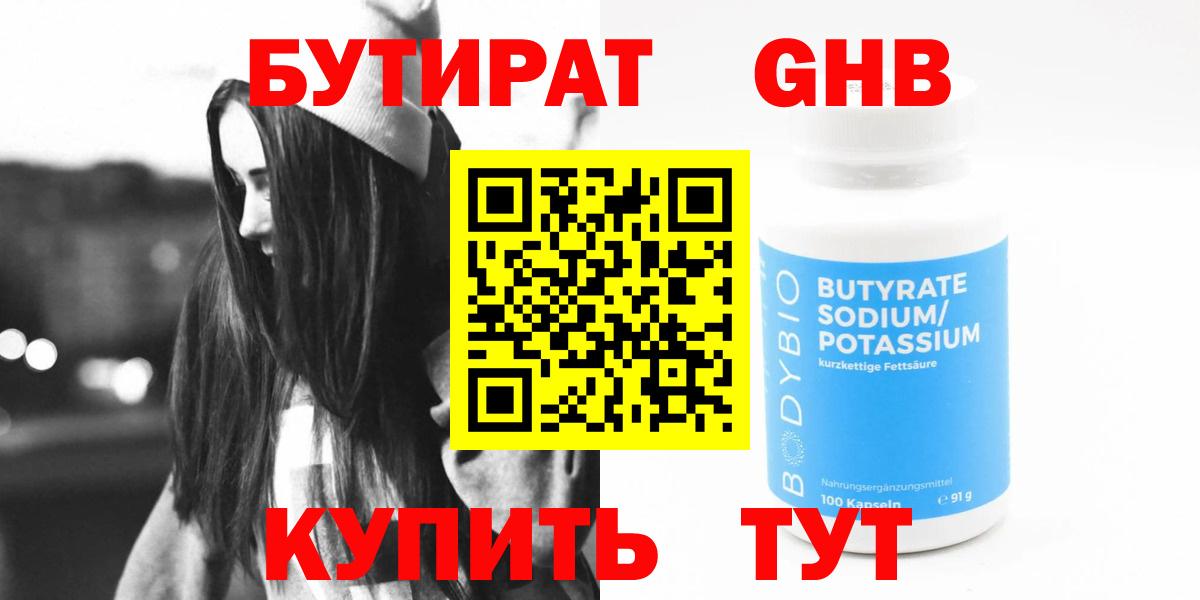Бутират 99% Карасук