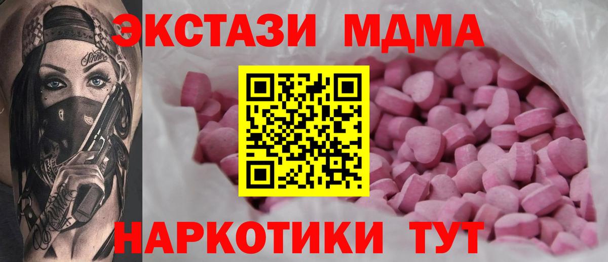 Экстази MDMA Карасук