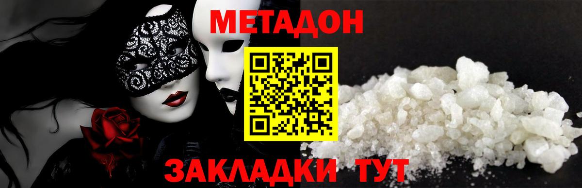 Метадон VHQ Карасук