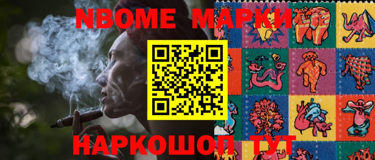 Наркотические марки 1,8мг Карасук